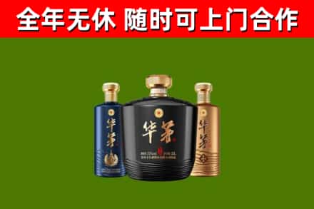 涟源烟酒回收华茅酒.jpg